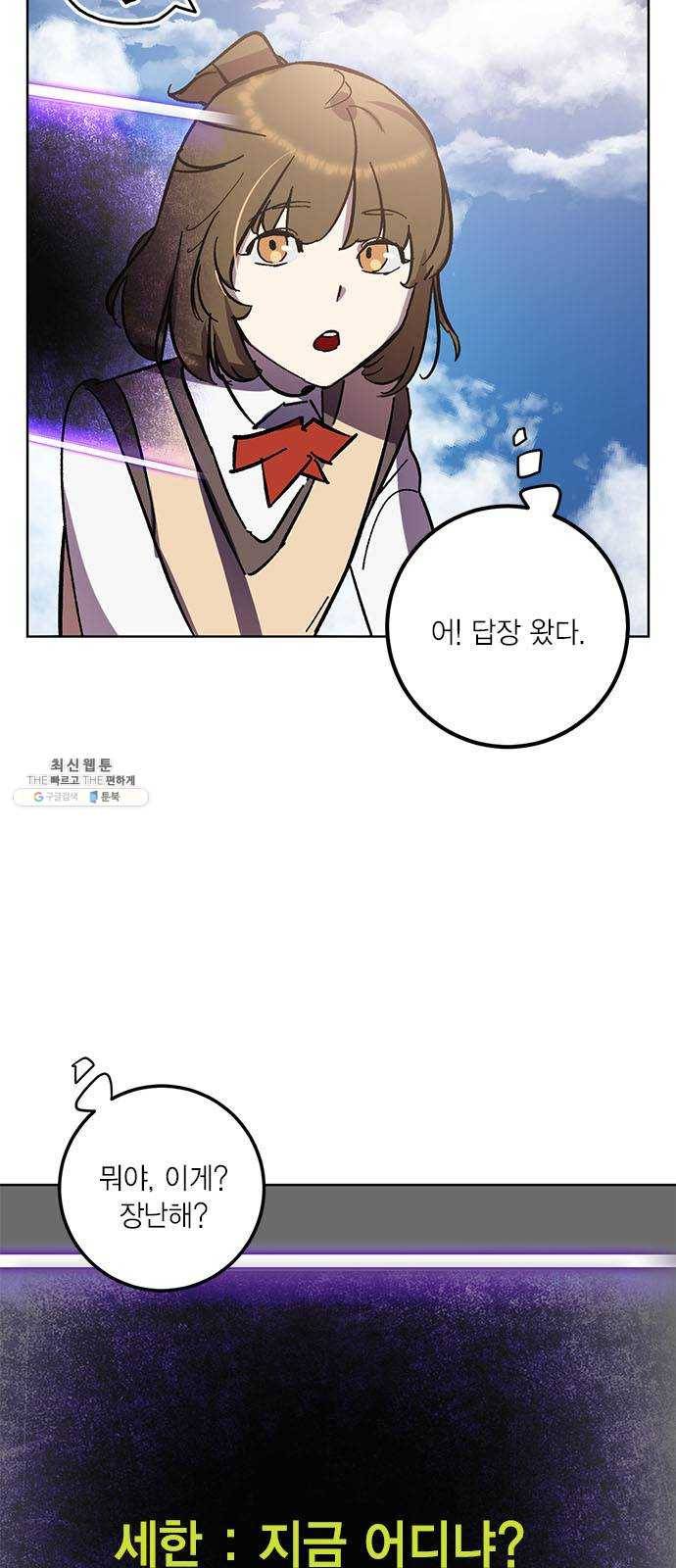 리턴 투 플레이어 41화. 파멸의 첨병(2) 3