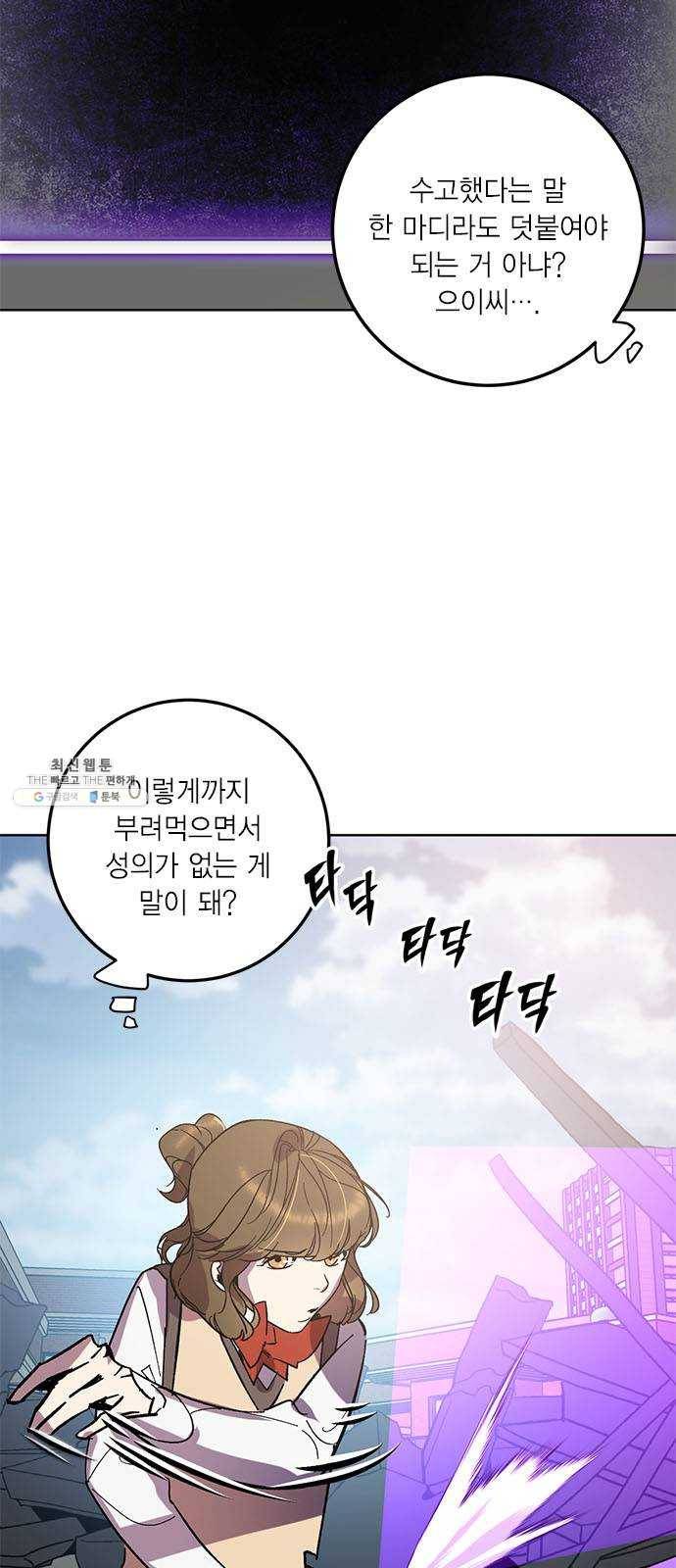 리턴 투 플레이어 41화. 파멸의 첨병(2) 4