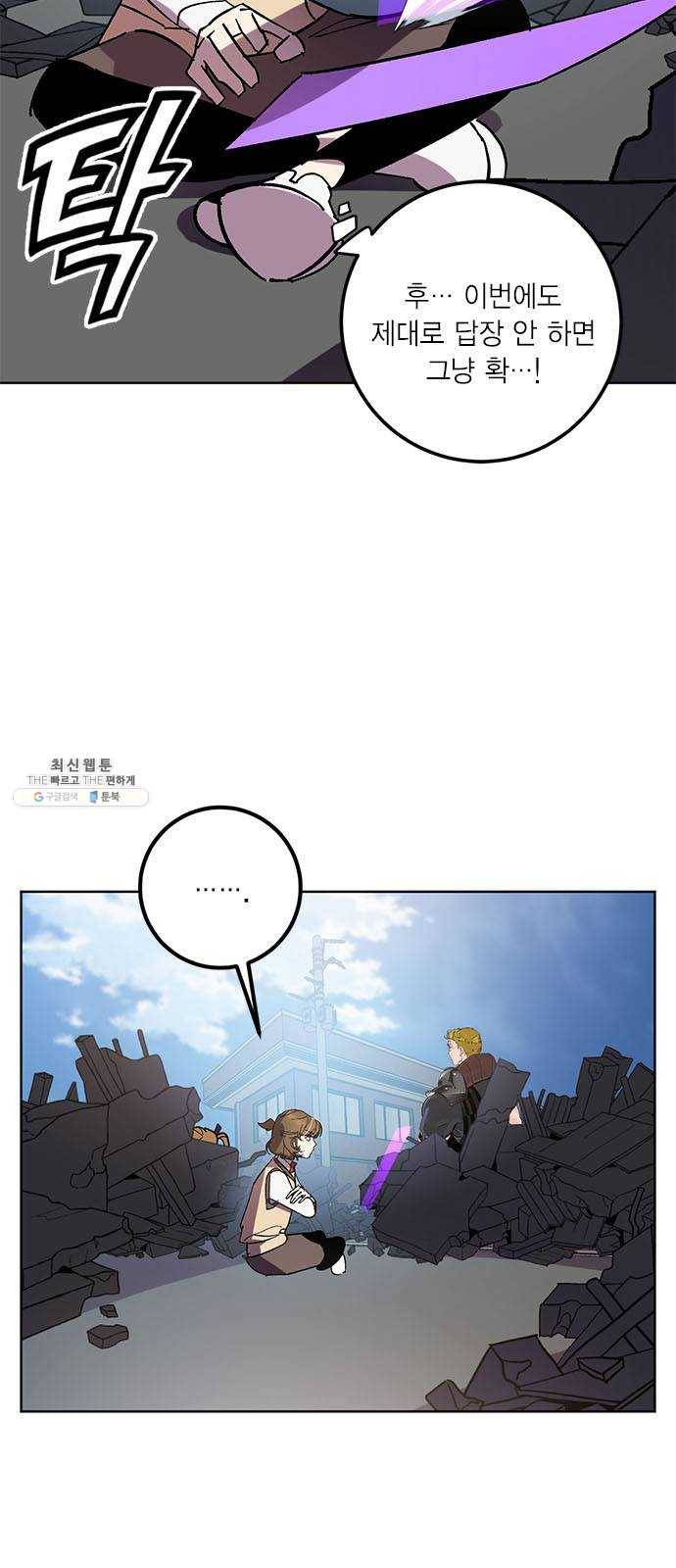 리턴 투 플레이어 41화. 파멸의 첨병(2) 5