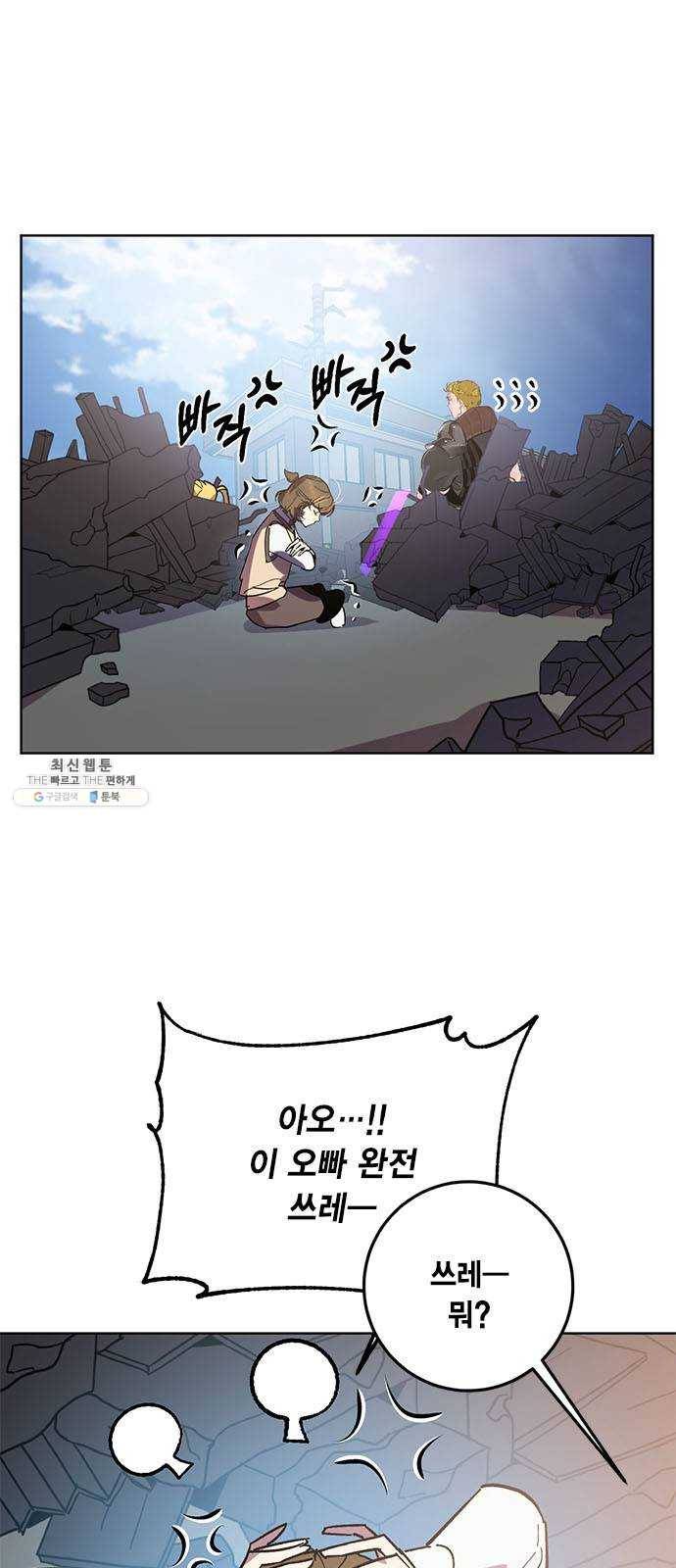 리턴 투 플레이어 41화. 파멸의 첨병(2) 6