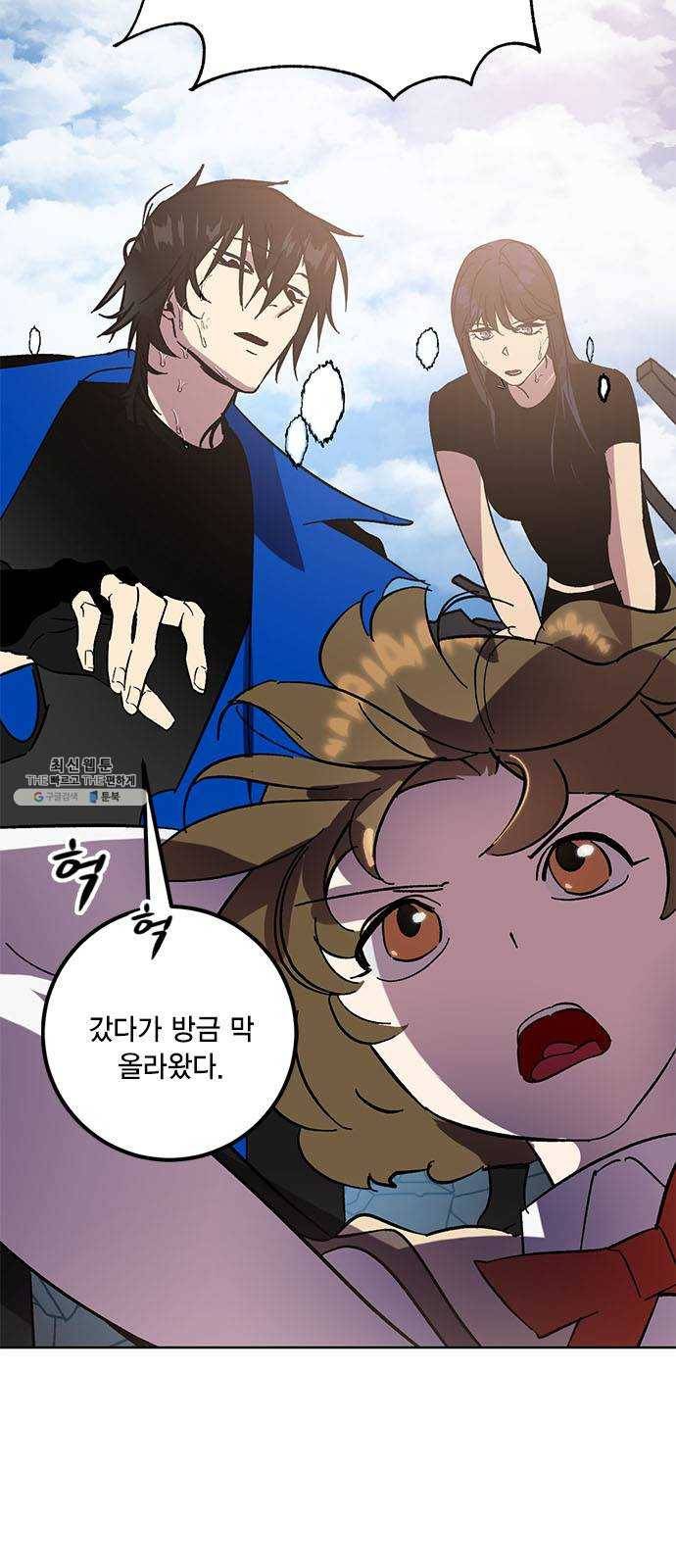 리턴 투 플레이어 41화. 파멸의 첨병(2) 8