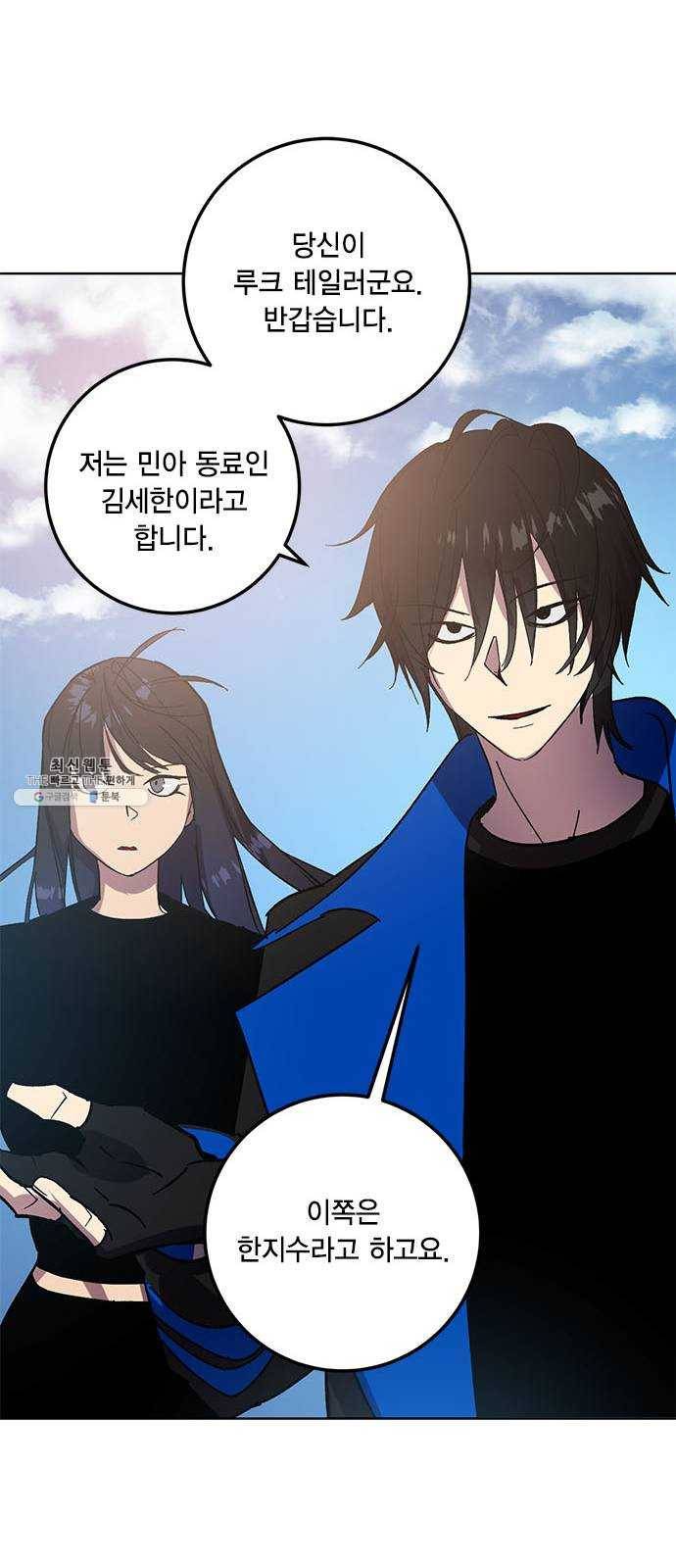 리턴 투 플레이어 41화. 파멸의 첨병(2) 11