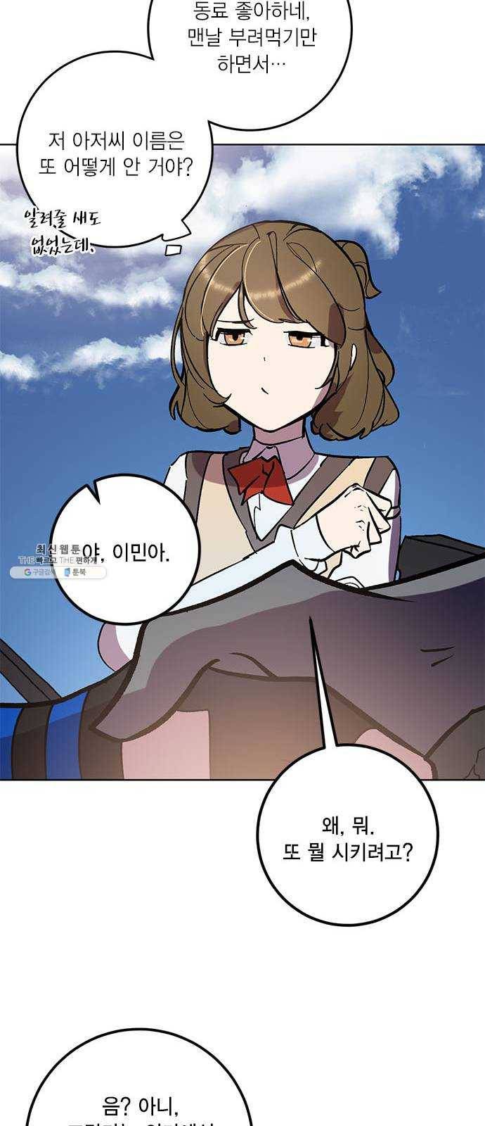 리턴 투 플레이어 41화. 파멸의 첨병(2) 13