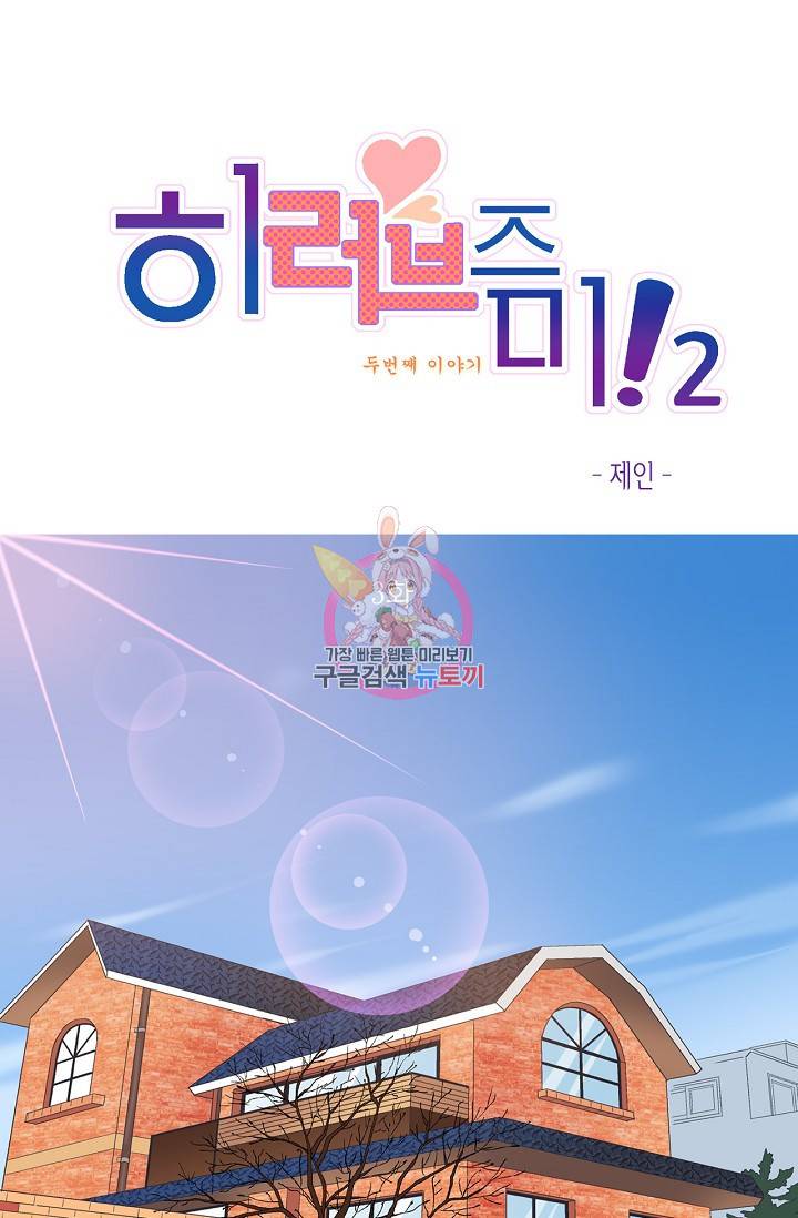 히 러브즈 미 16화 1