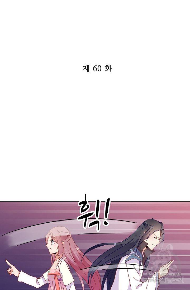 전하는 나만 미워해 60화 2