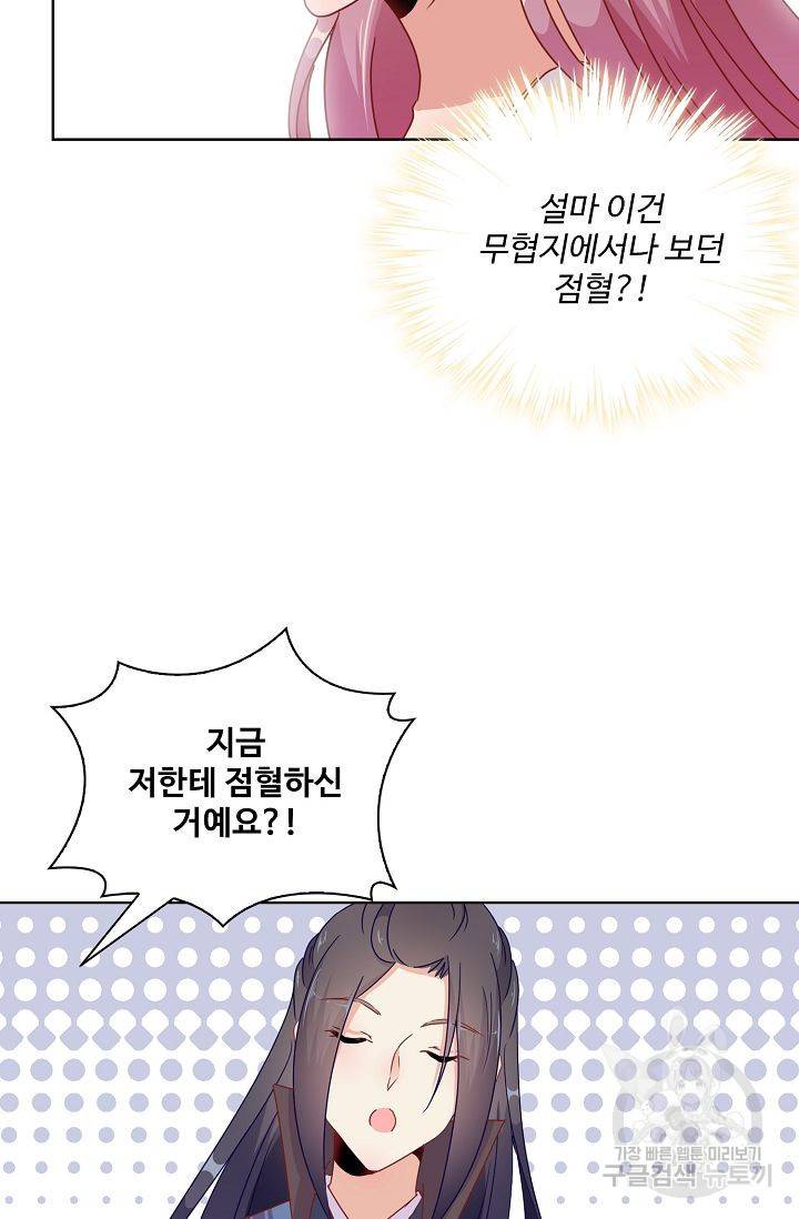 전하는 나만 미워해 60화 4