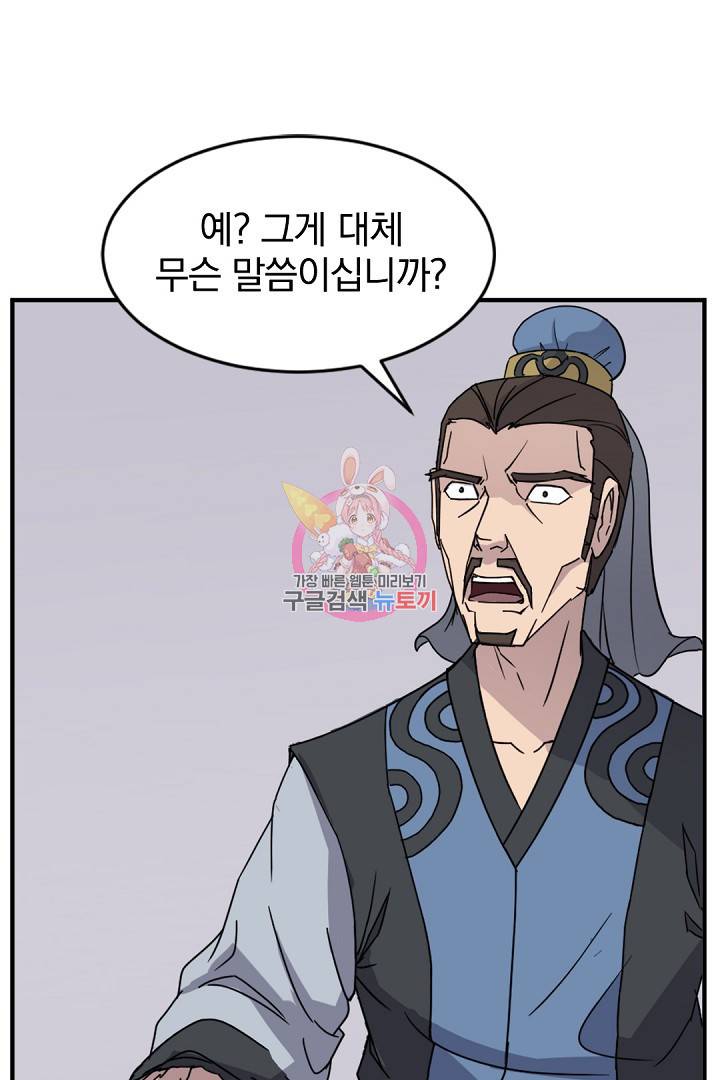 불사무적 123화 1