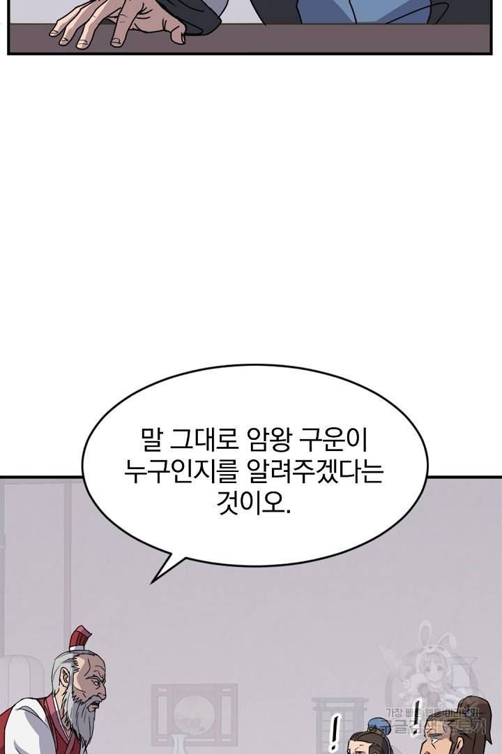 불사무적 123화 2