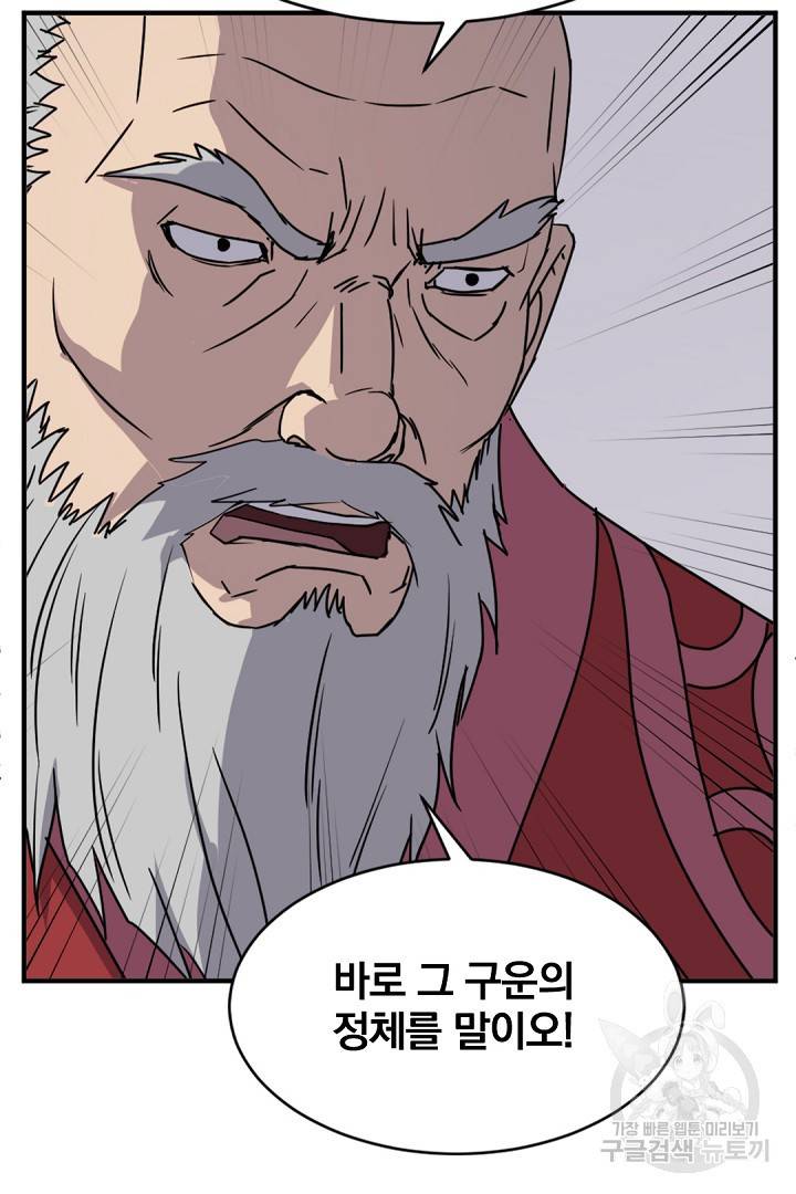 불사무적 123화 4