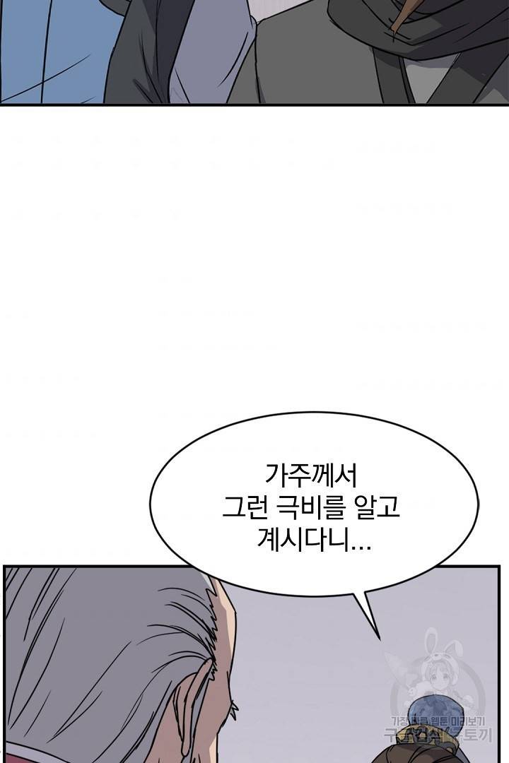 불사무적 123화 6