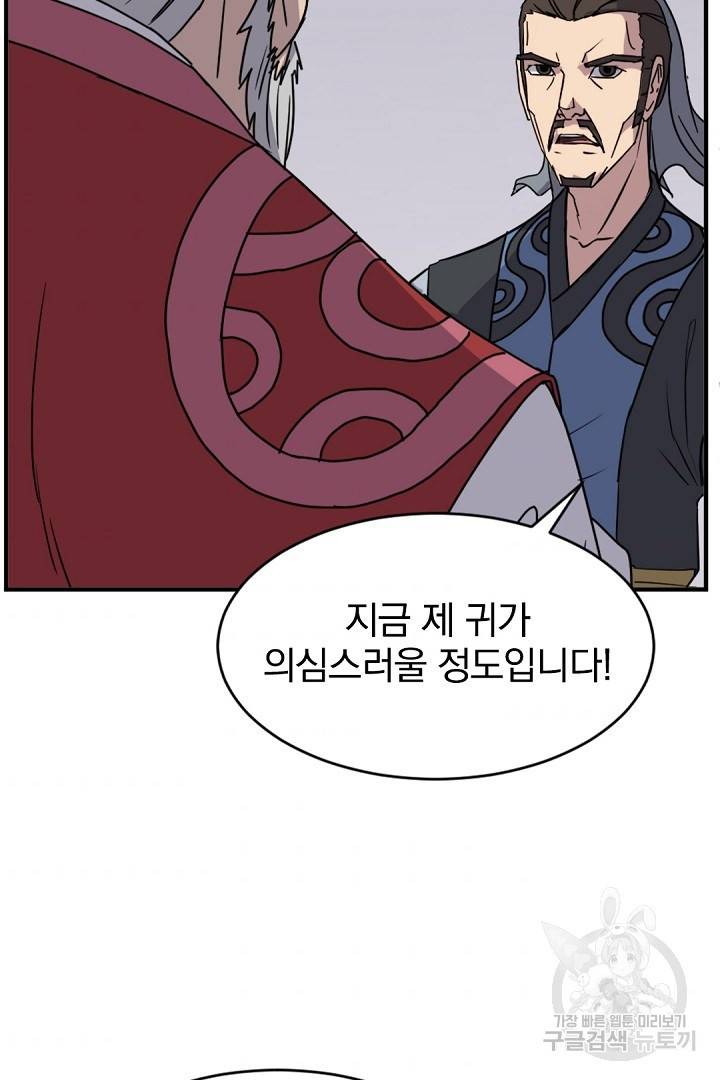 불사무적 123화 7