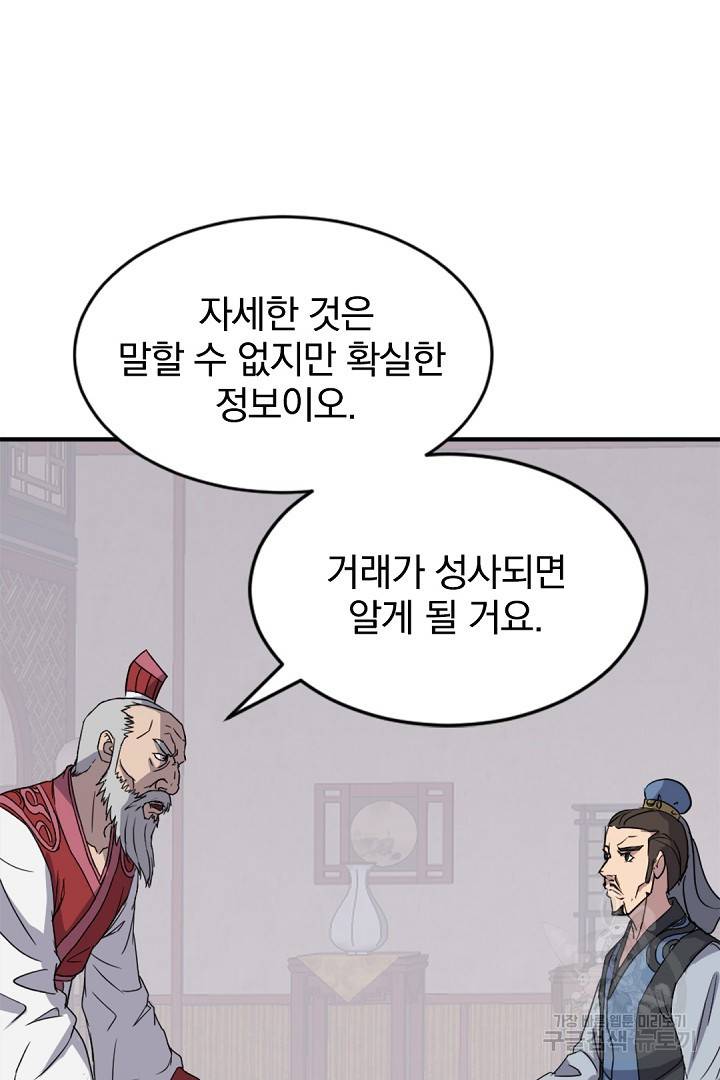 불사무적 123화 10
