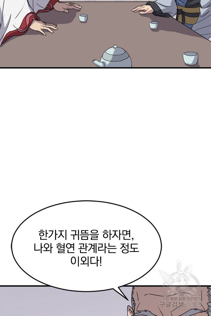 불사무적 123화 11