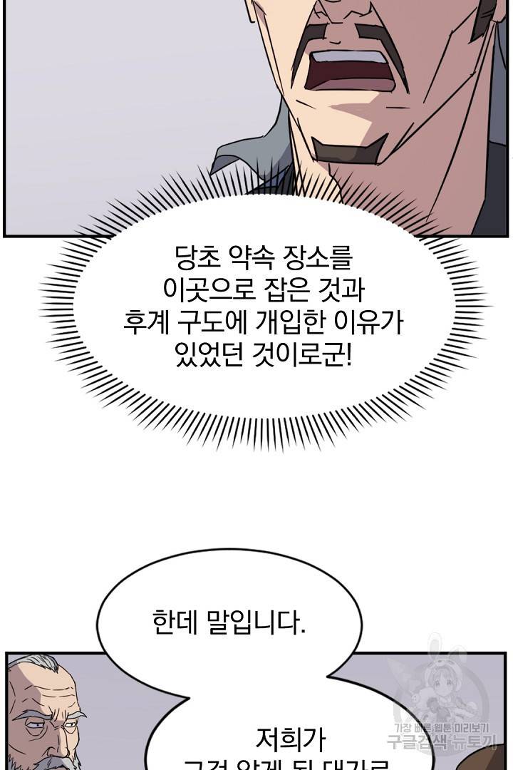불사무적 123화 14