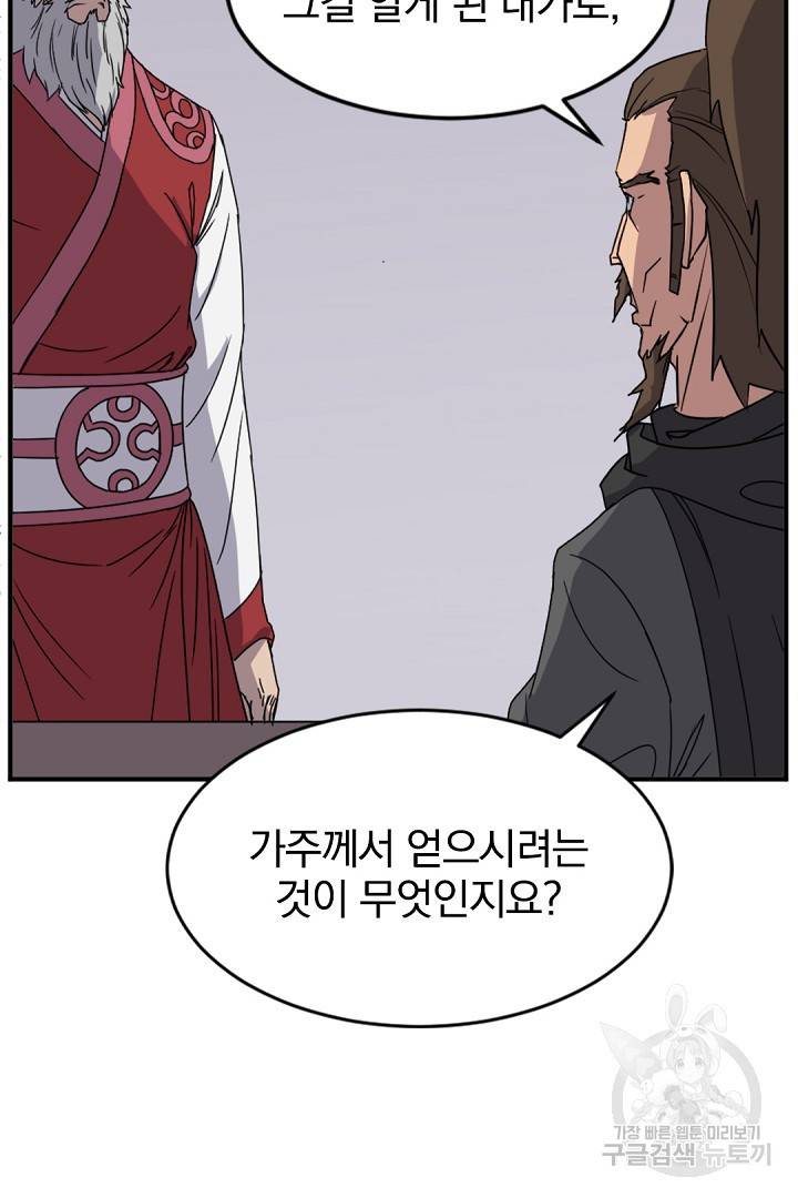 불사무적 123화 15