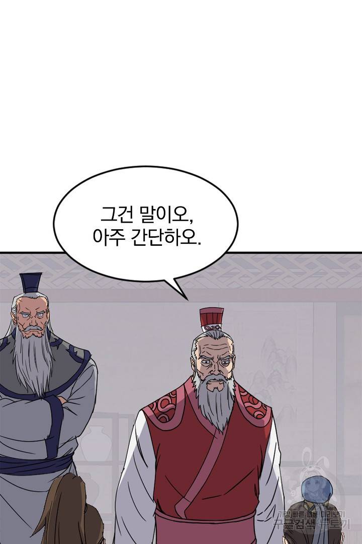불사무적 123화 17