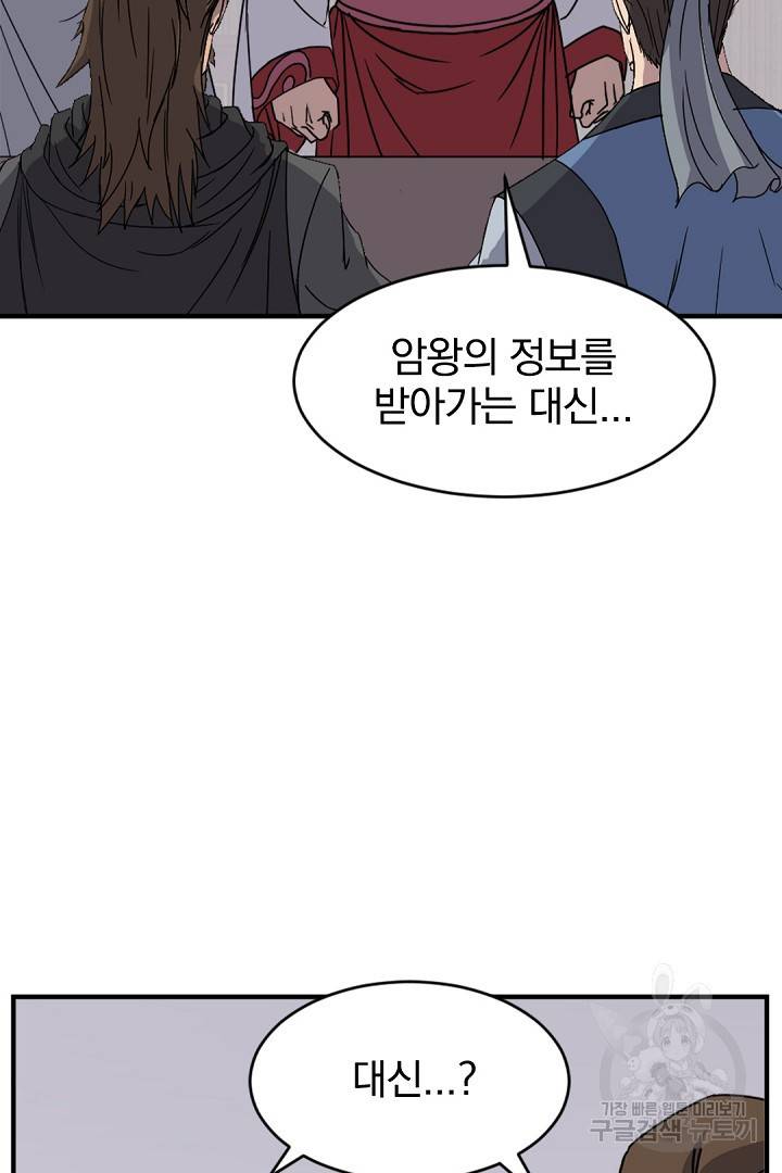 불사무적 123화 18