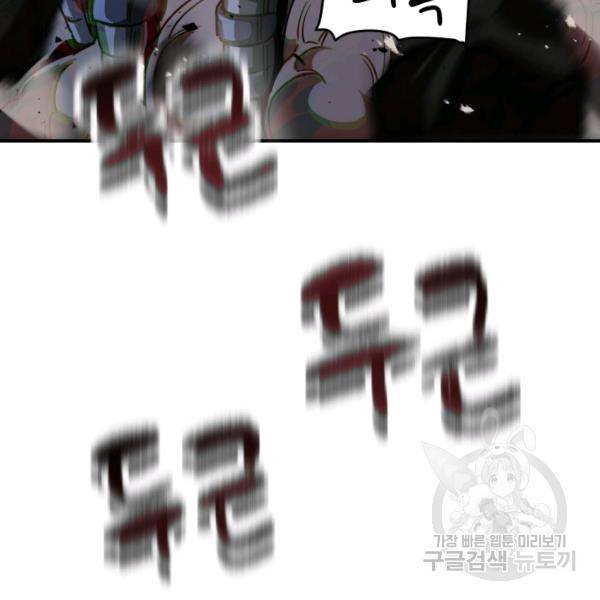 레벨업 못하는 플레이어 33화 9