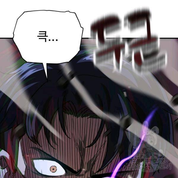 레벨업 못하는 플레이어 33화 10