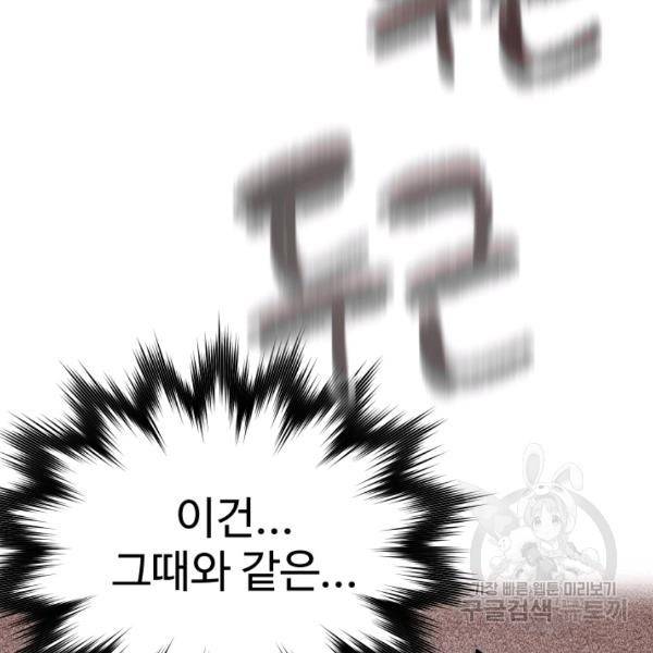 레벨업 못하는 플레이어 33화 12