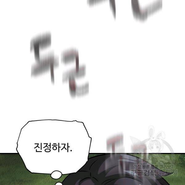 레벨업 못하는 플레이어 33화 14