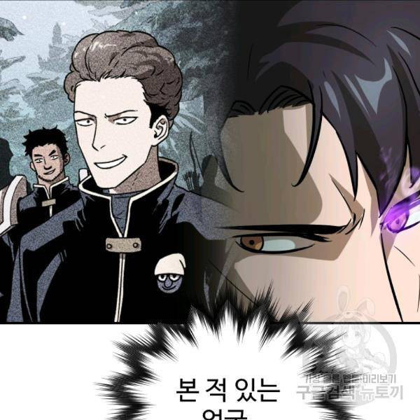레벨업 못하는 플레이어 33화 17