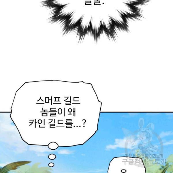 레벨업 못하는 플레이어 33화 18