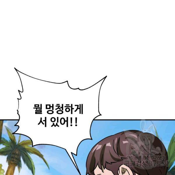 레벨업 못하는 플레이어 33화 20