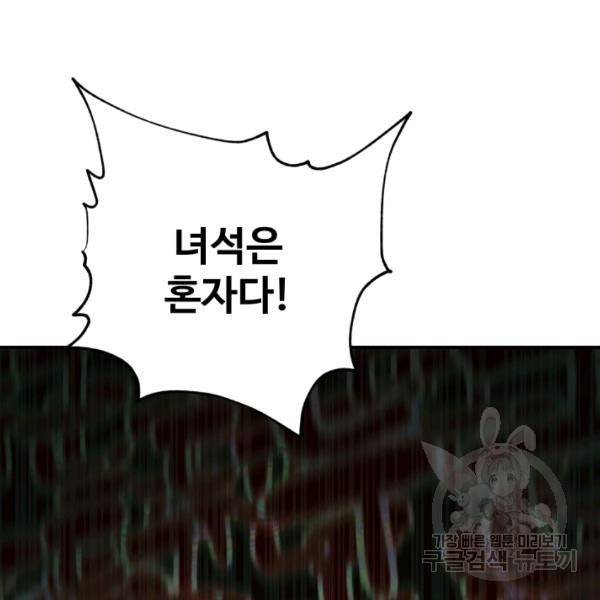 레벨업 못하는 플레이어 33화 22