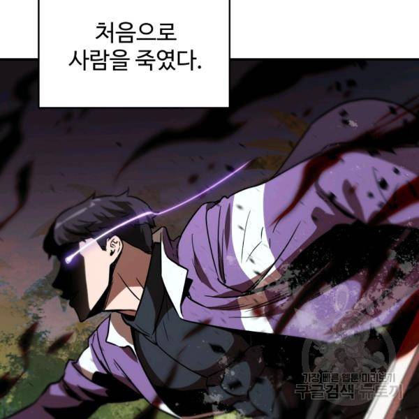레벨업 못하는 플레이어 33화 32
