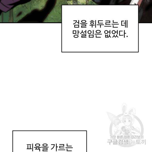 레벨업 못하는 플레이어 33화 33
