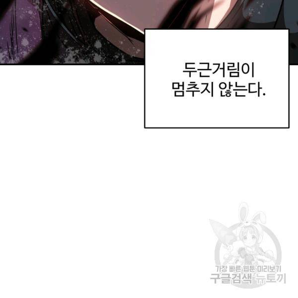 레벨업 못하는 플레이어 33화 35
