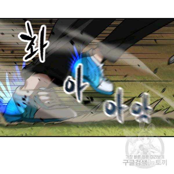 레벨업 못하는 플레이어 33화 36