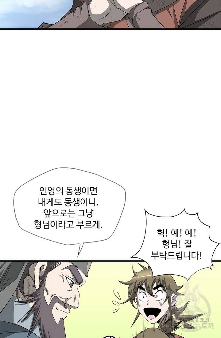 질풍광룡 52화 4