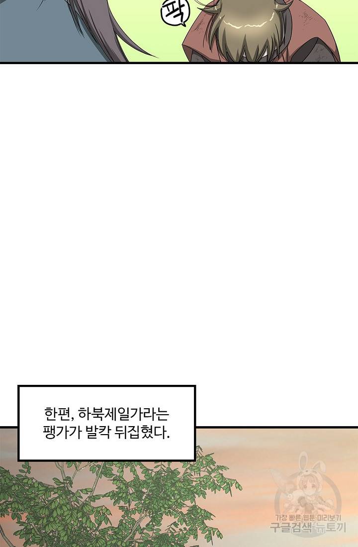 질풍광룡 52화 5