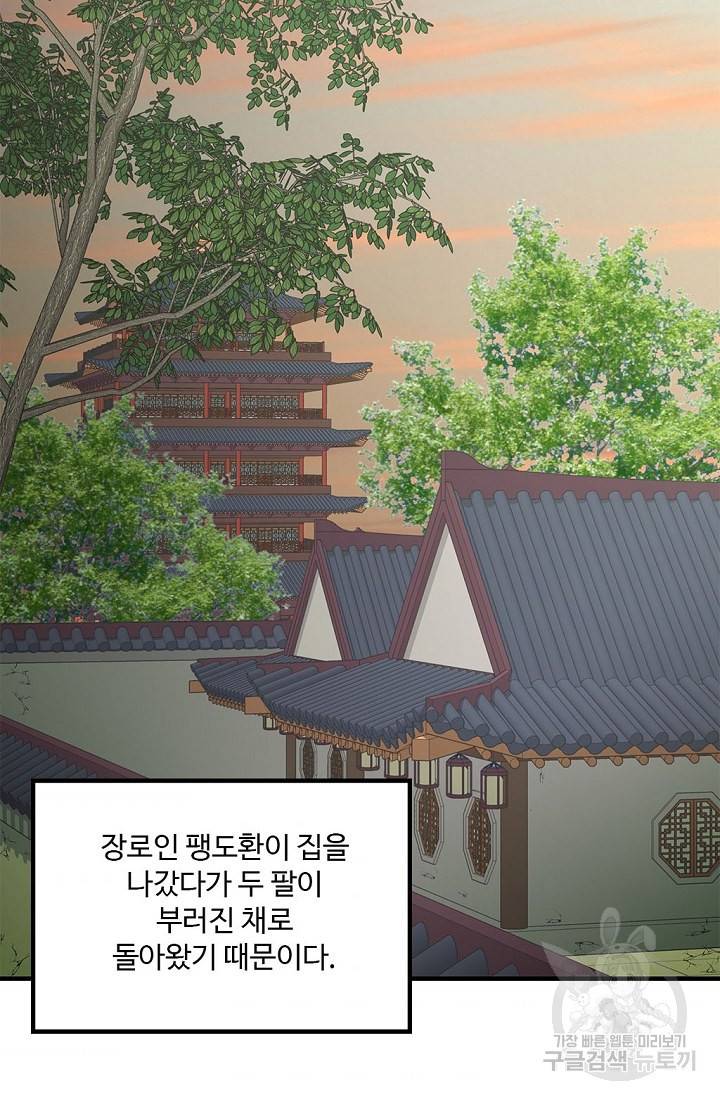 질풍광룡 52화 6