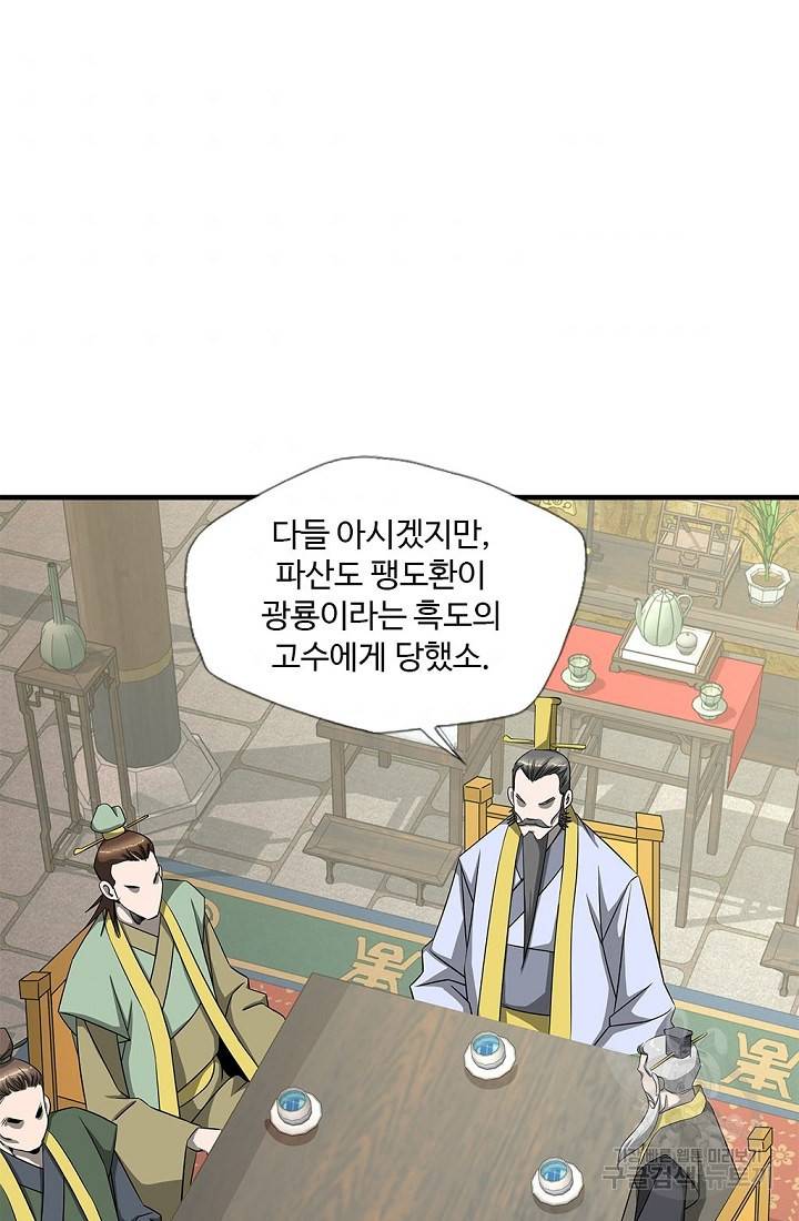 질풍광룡 52화 7