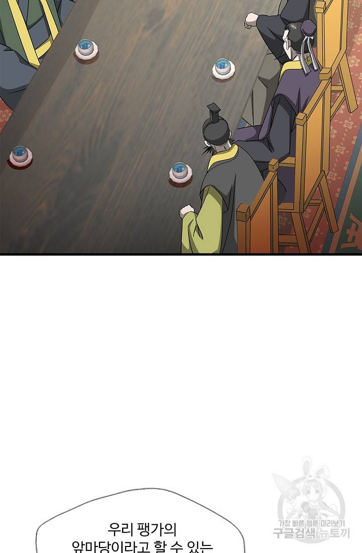 질풍광룡 52화 8