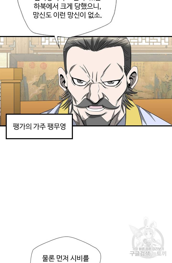 질풍광룡 52화 9