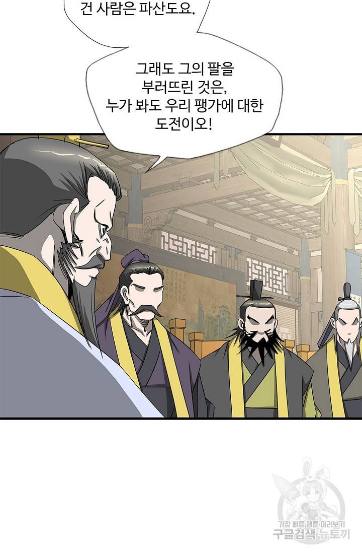 질풍광룡 52화 10