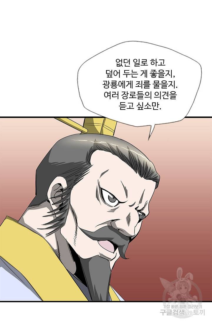 질풍광룡 52화 11