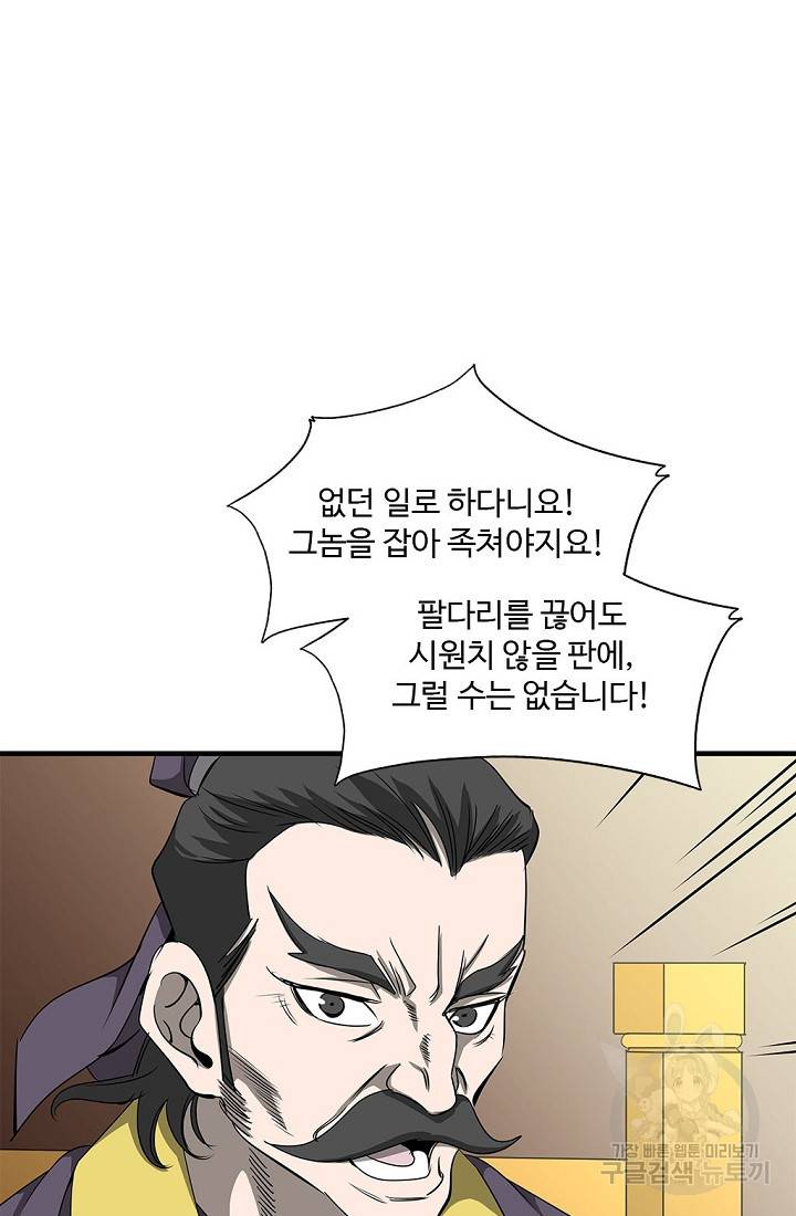 질풍광룡 52화 12