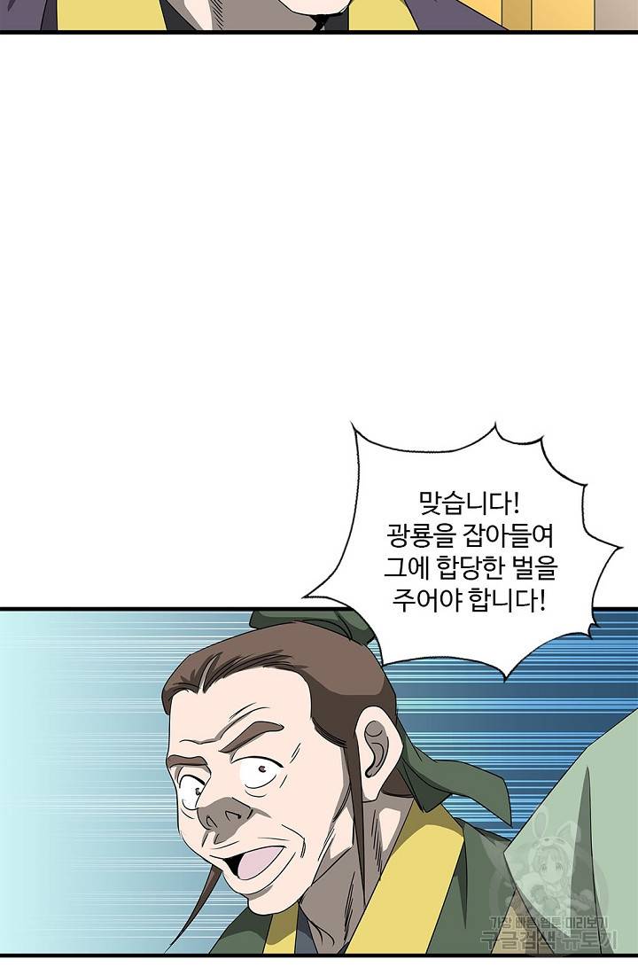 질풍광룡 52화 13