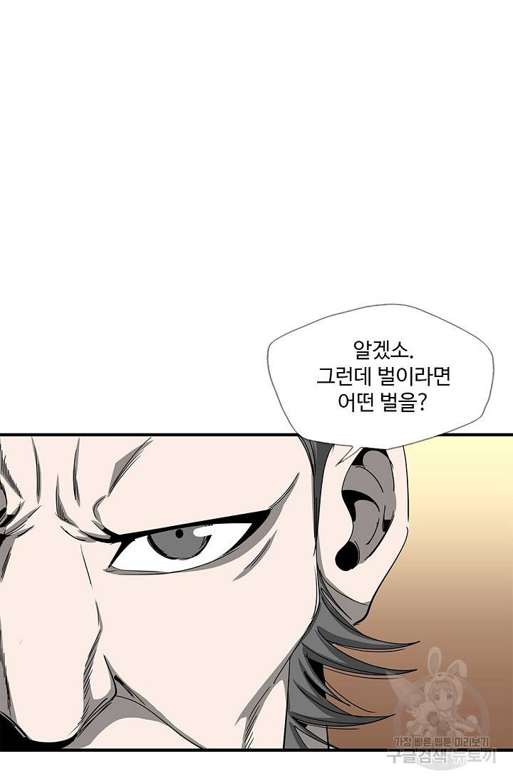 질풍광룡 52화 14