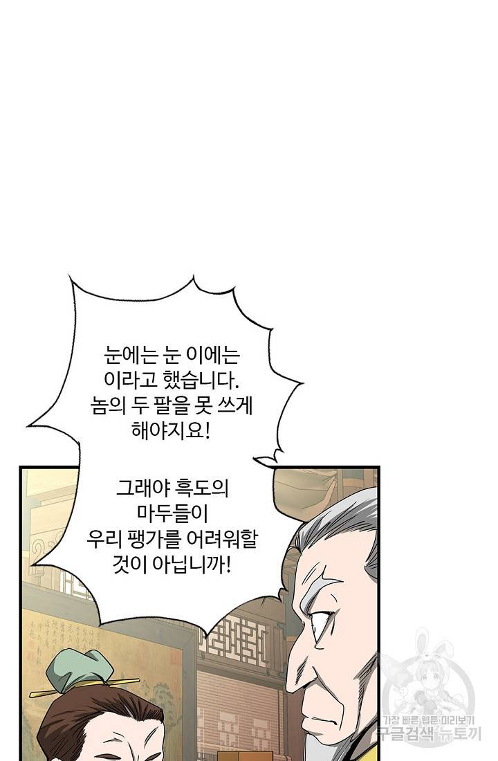 질풍광룡 52화 15