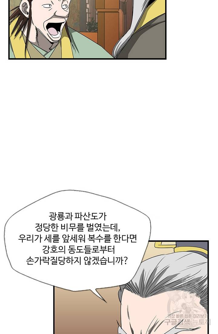 질풍광룡 52화 16