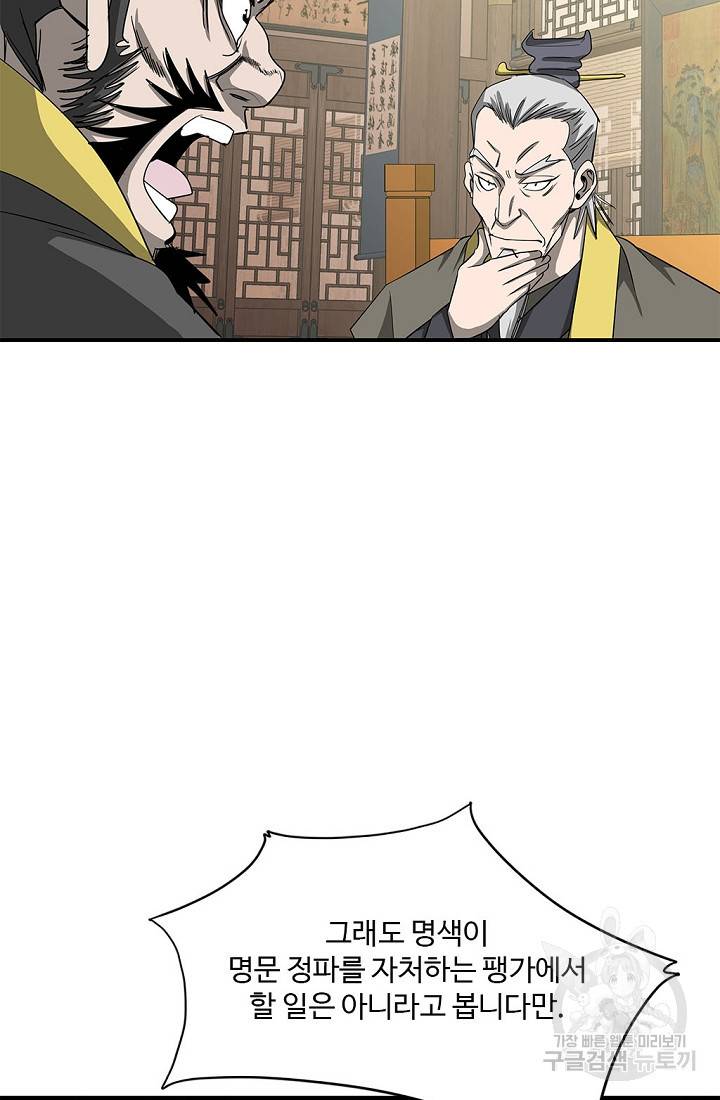 질풍광룡 52화 18