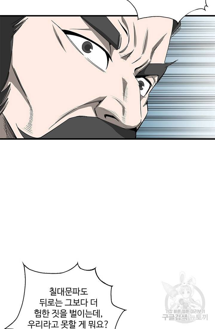 질풍광룡 52화 20
