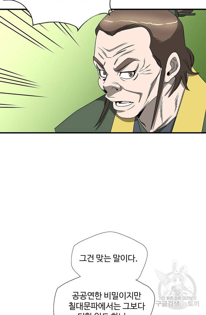 질풍광룡 52화 21