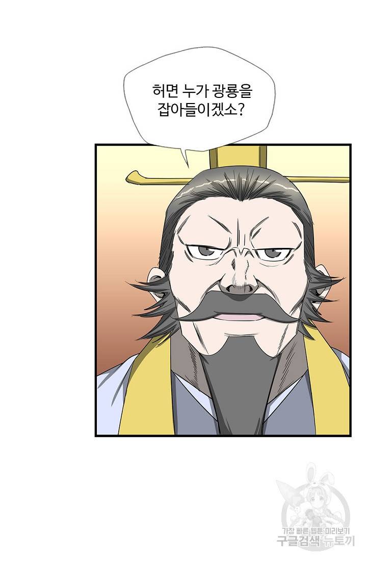 질풍광룡 52화 23